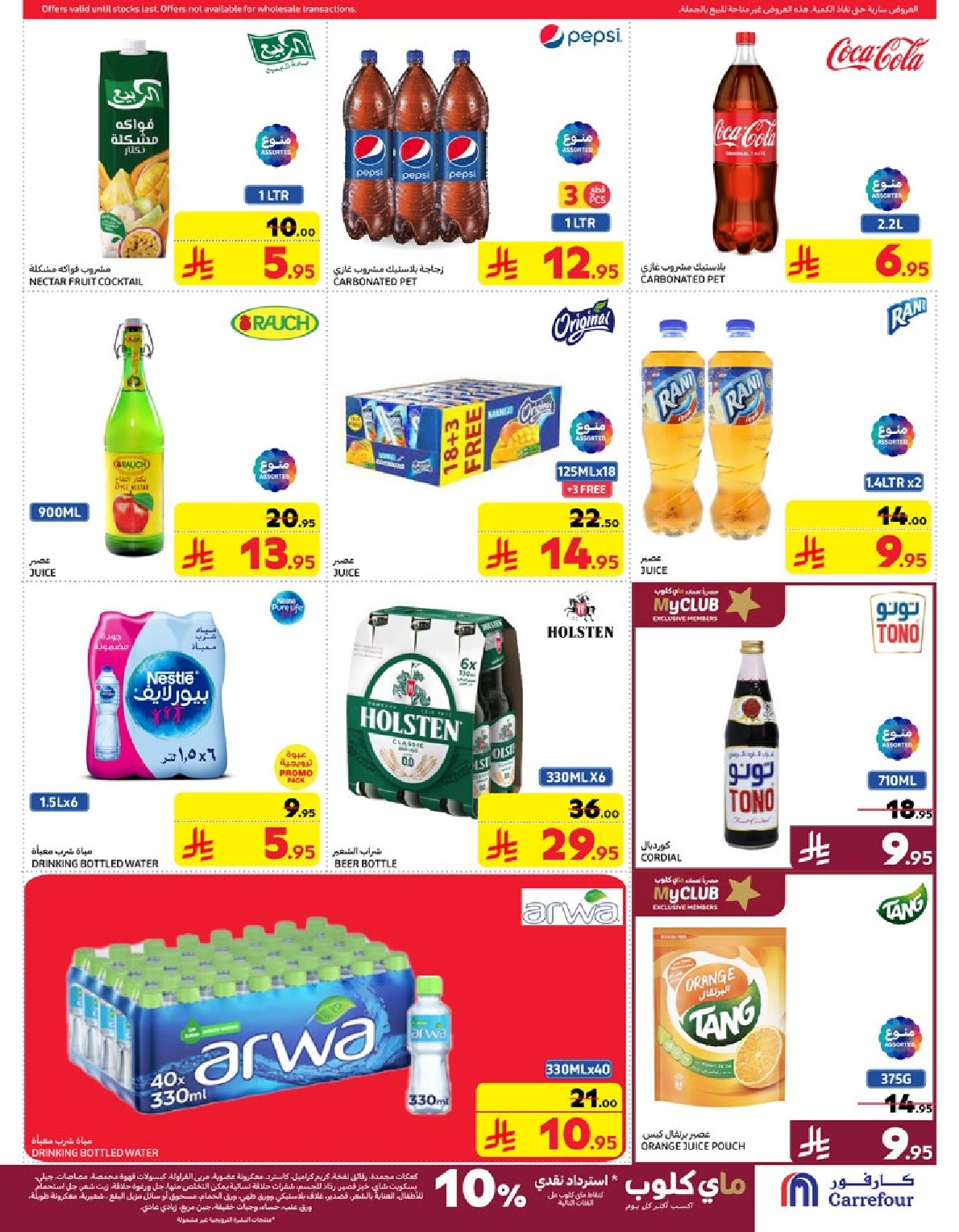 carrefour-saudi offers from 5mar to 12mar 2025 عروض كارفور السعودية من 5 مارس حتى 12 مارس 2025 صفحة رقم 39